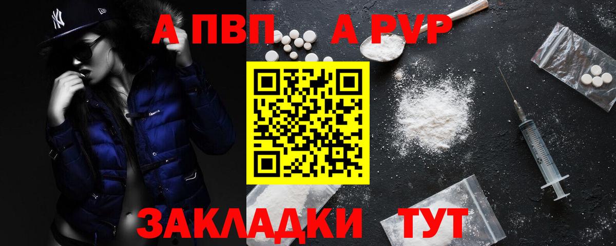 Удомля  А ПВП  Вход с VPN  Альфа ПВП VHQ  Alpha PVP кристаллы 