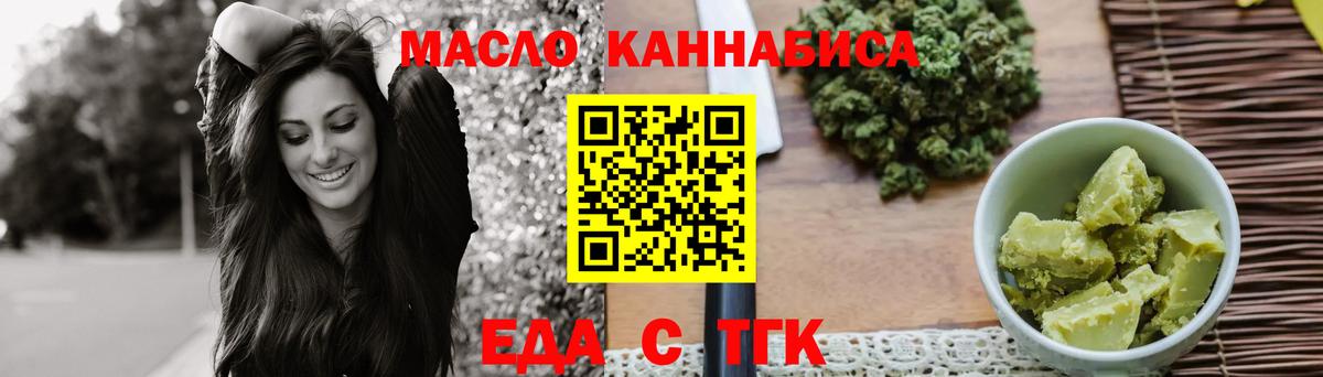 Еда ТГК конопля  Вход с VPN  Удомля 