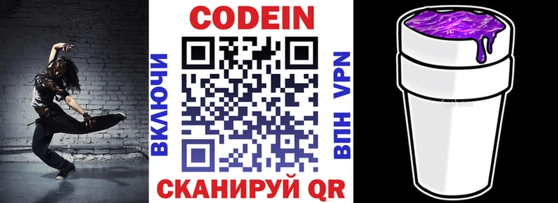 купить закладку  Удомля  Кодеиновый сироп Lean Purple Drank 