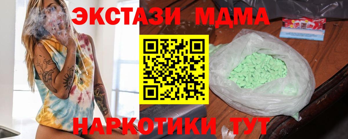 МДМА crystal  MDMA кристаллы  МДМА  Удомля  Вход с VPN 