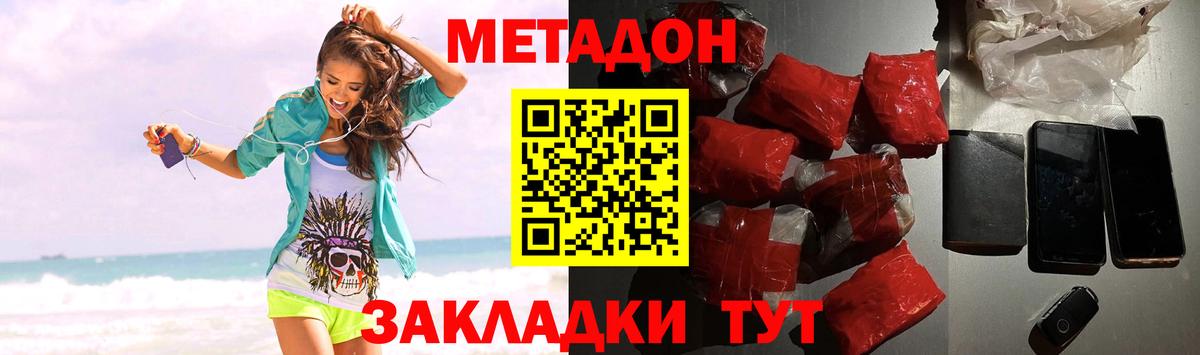 МЕТАДОН methadone Удомля
