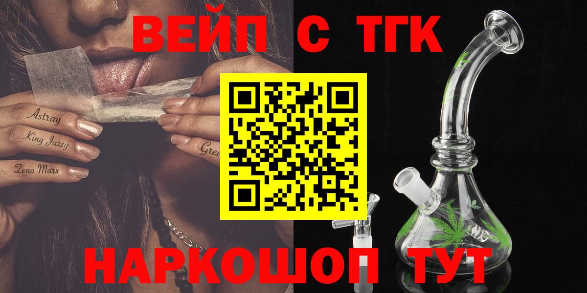 ТГК THC oil  Вход с VPN  Удомля 